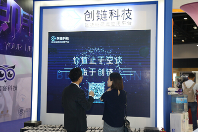 創(chuàng)鏈科技閃亮GMIC大會(huì) 深耕區(qū)塊鏈場景化落地，賦能互聯(lián)網(wǎng)技術(shù)創(chuàng)新